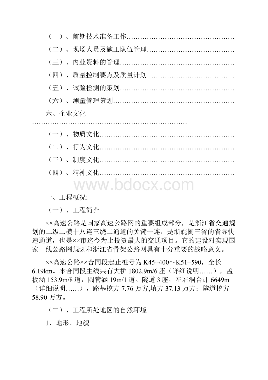 市政工程项目前期策划书.docx_第3页