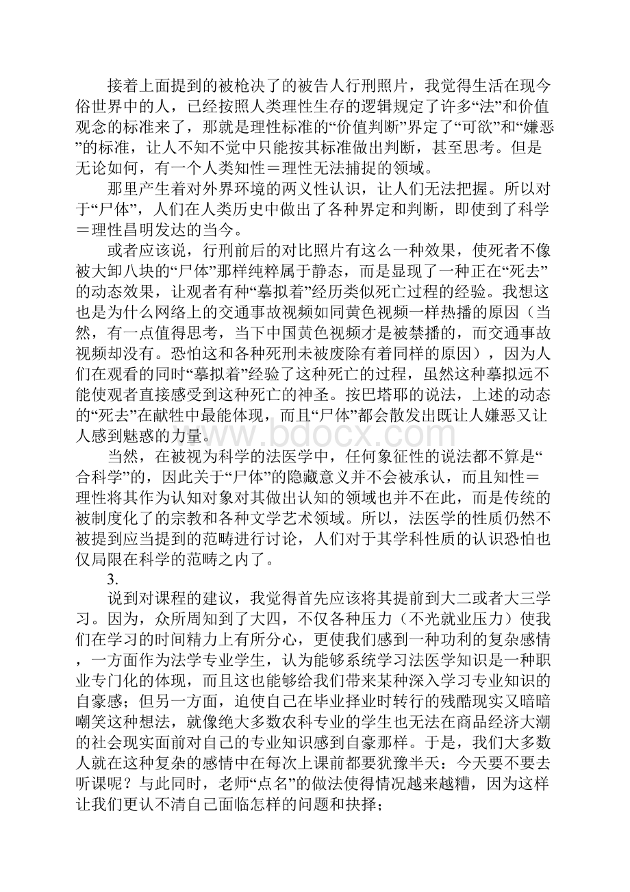 法医课心得体会Word格式.docx_第3页