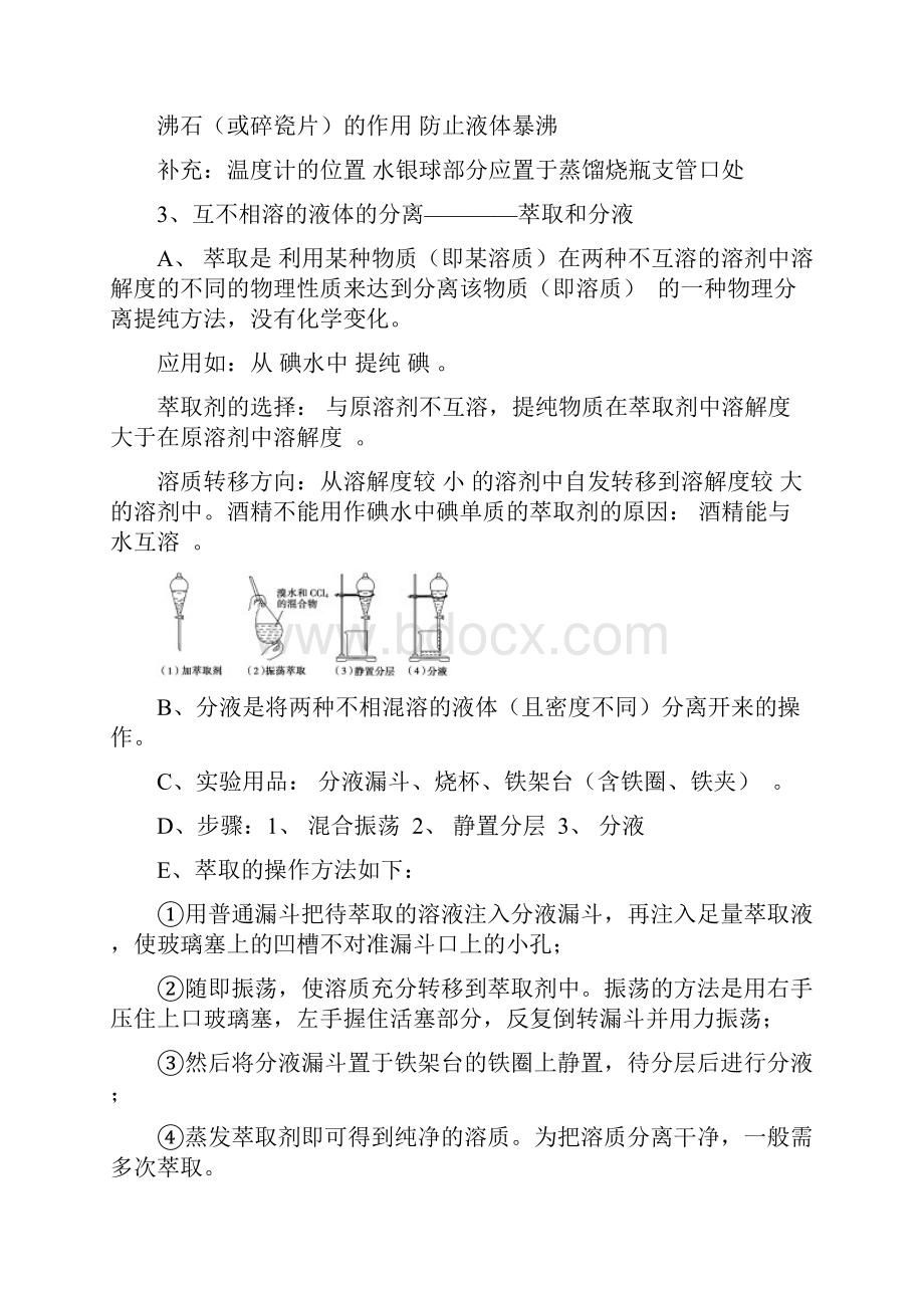 高中化学必修1复习提纲及典型例题.docx_第3页