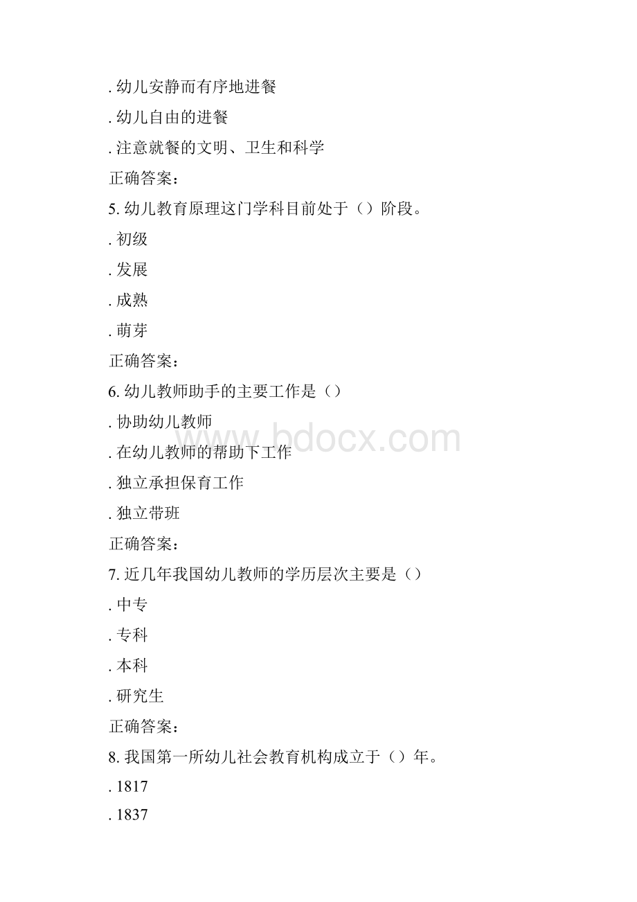 16春华师学前教育原理在线作业Word文档格式.docx_第2页