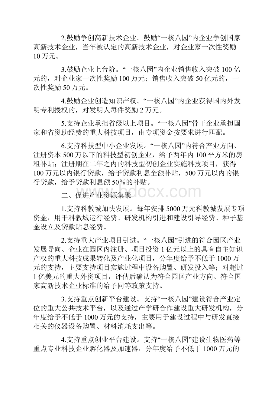 发展战略常州市委和市政府有关支持创新企业发展的政策Word下载.docx_第2页