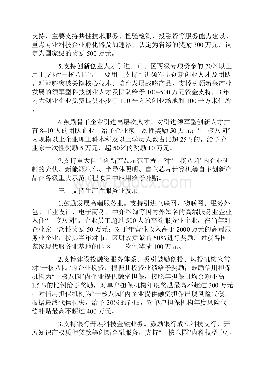 发展战略常州市委和市政府有关支持创新企业发展的政策Word下载.docx_第3页