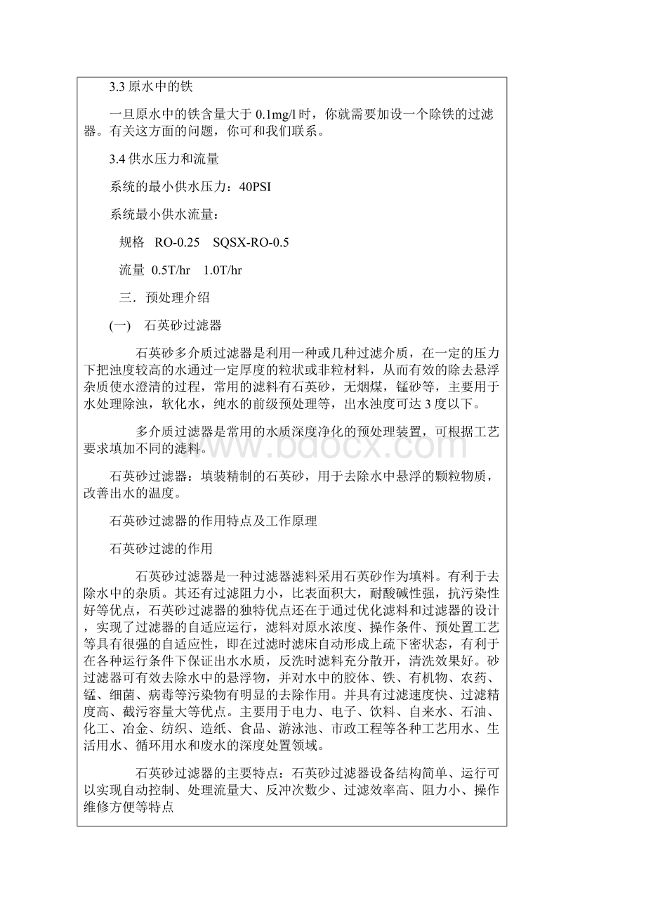 02505T反渗透说明书Word文档下载推荐.docx_第3页