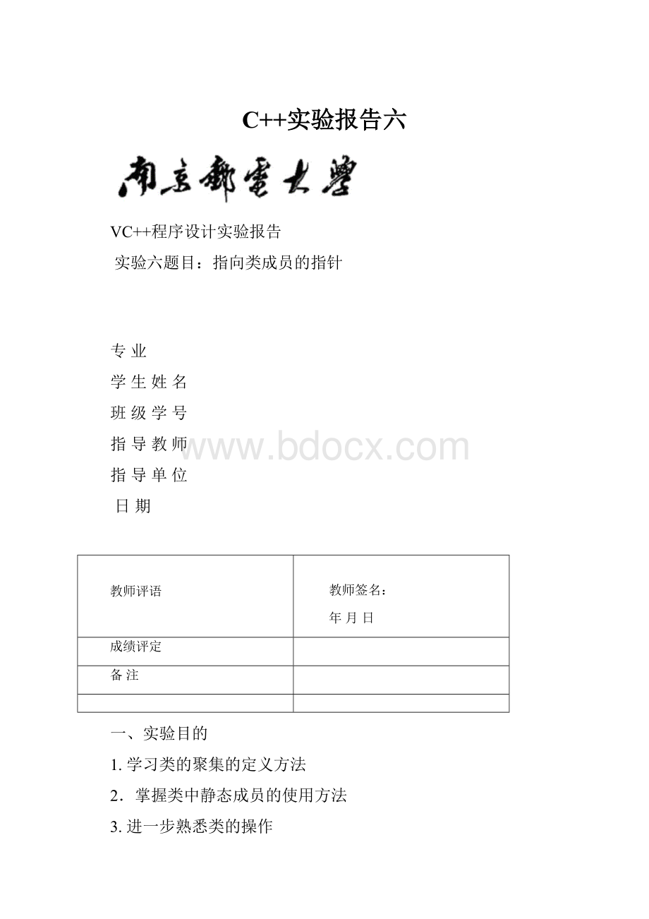 C++实验报告六.docx_第1页