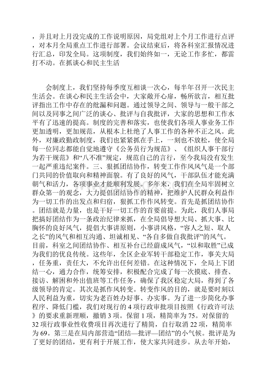 人事局干部队伍建设经验汇报材料.docx_第3页