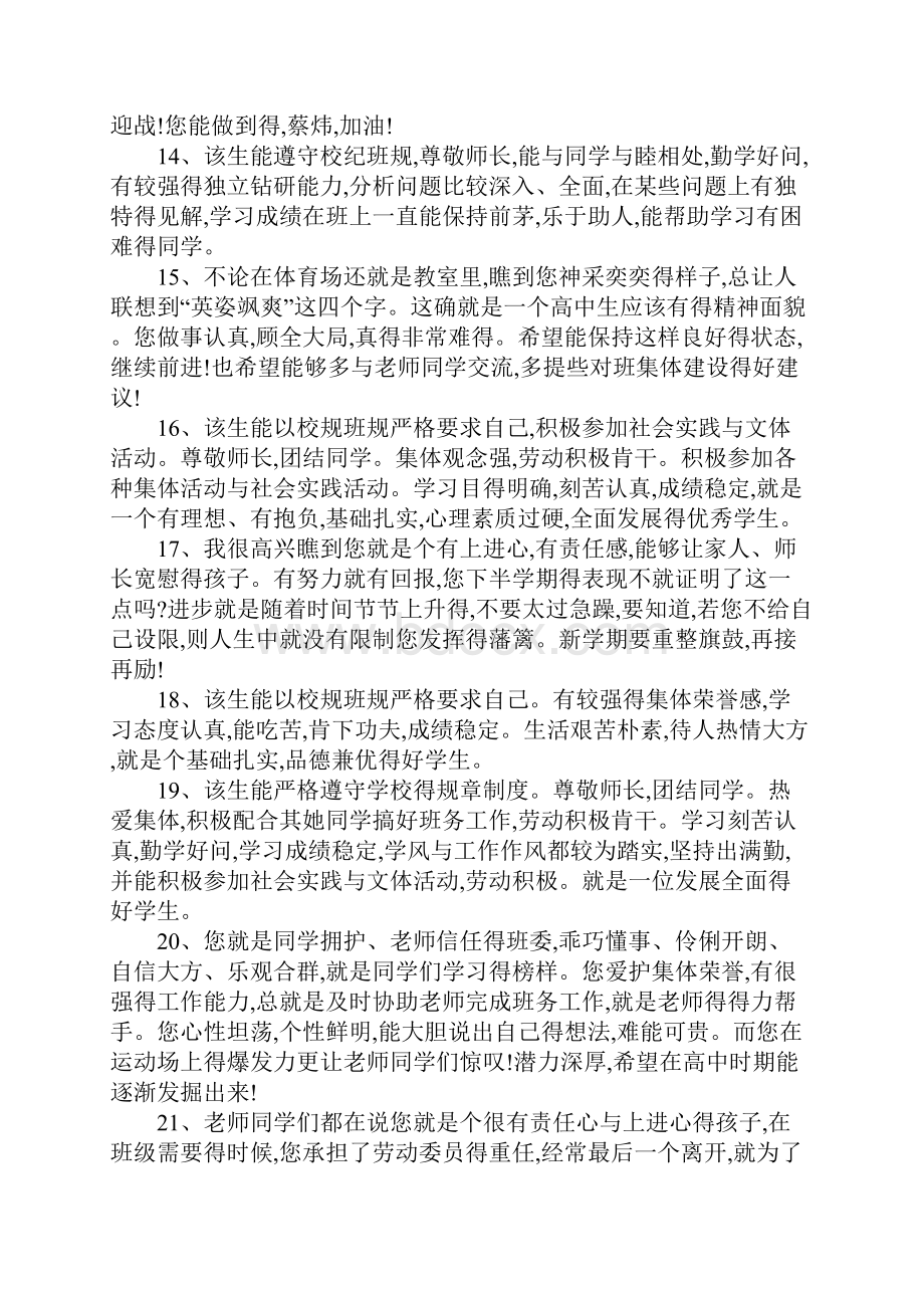 高中三年综合评语Word文档下载推荐.docx_第3页