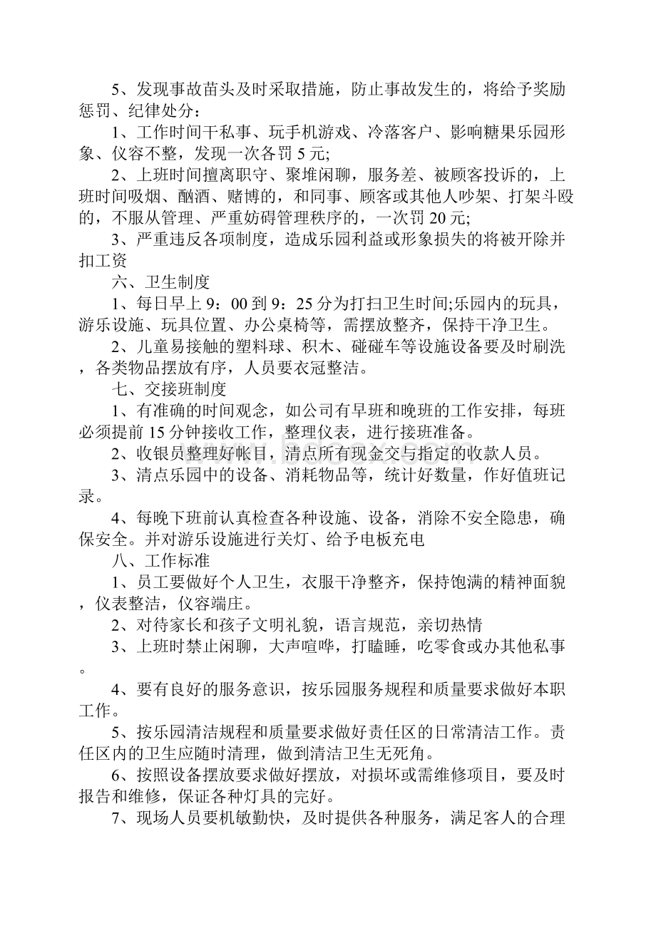 儿童游乐园管理规定3篇.docx_第3页