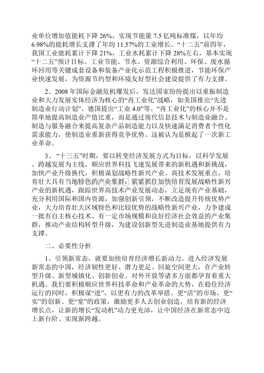 电池管理系统BMS项目计划书.docx_第2页