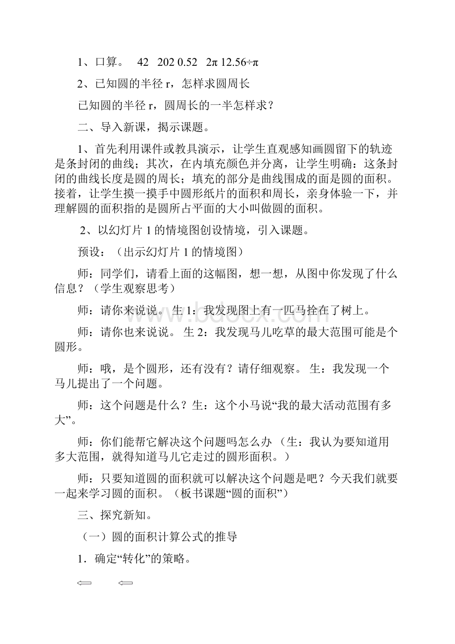 圆的面积教案公开课.docx_第2页