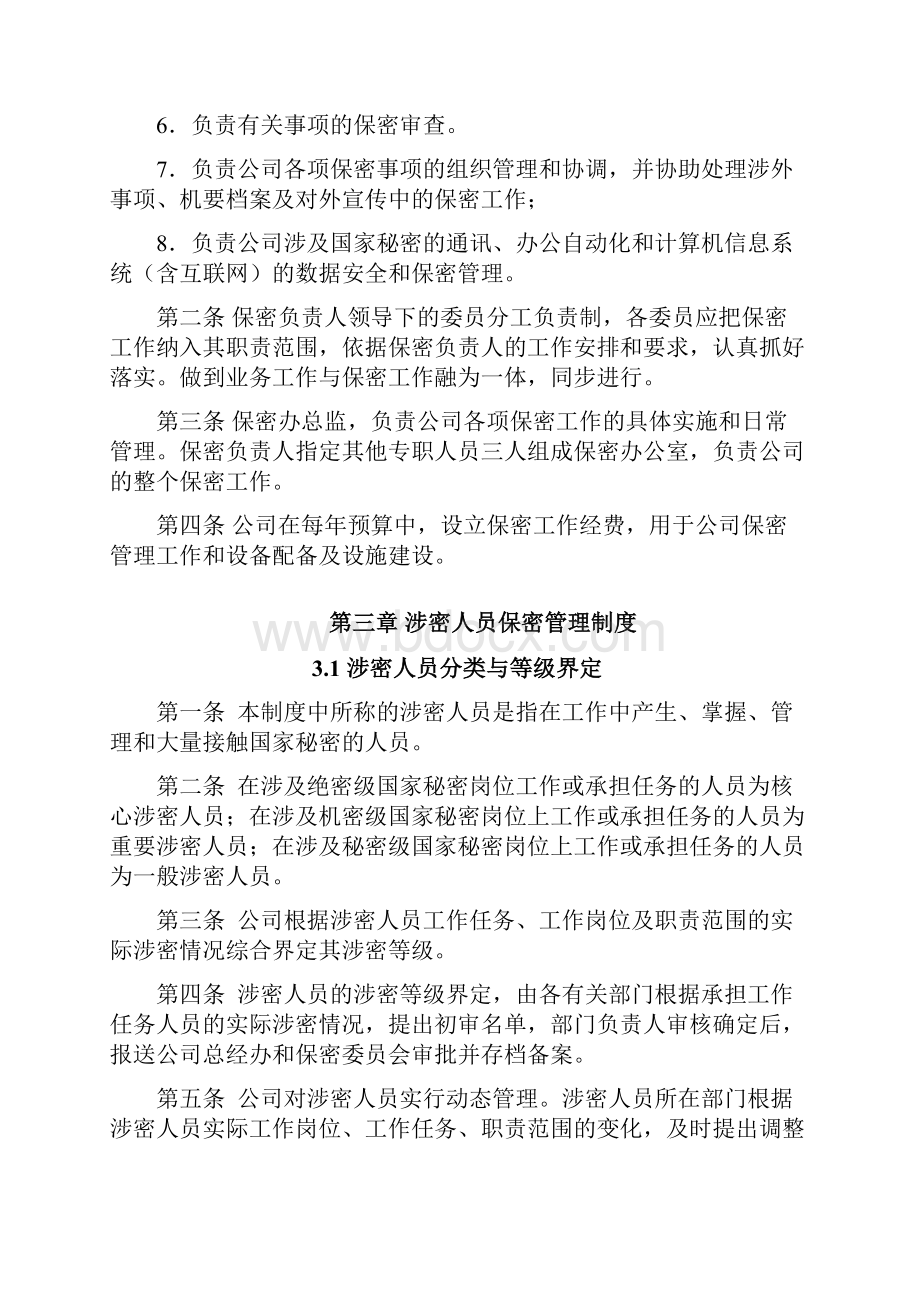 涉密资质单位保密规章制度全.docx_第2页