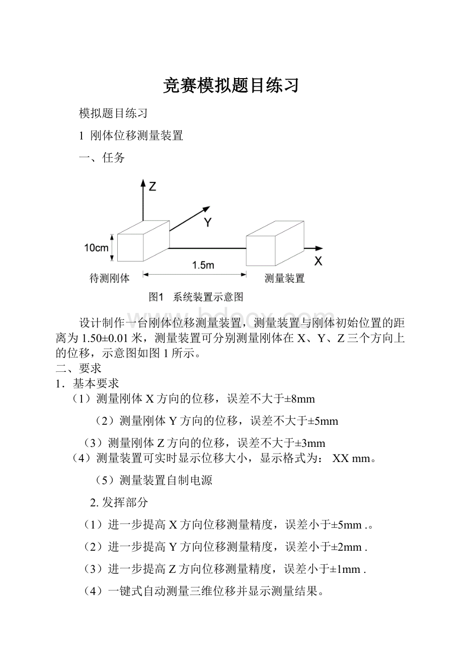 竞赛模拟题目练习.docx_第1页