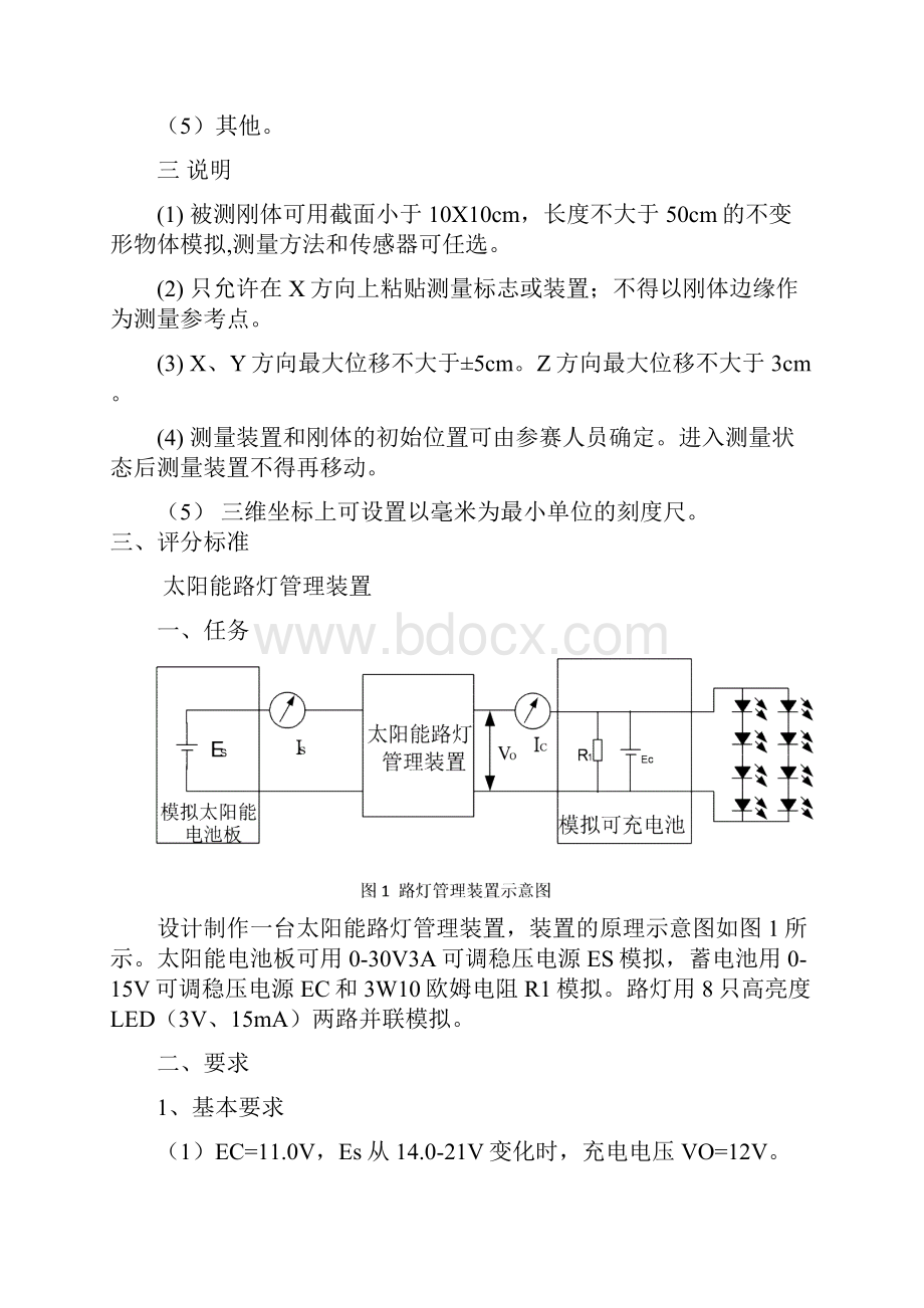 竞赛模拟题目练习.docx_第2页