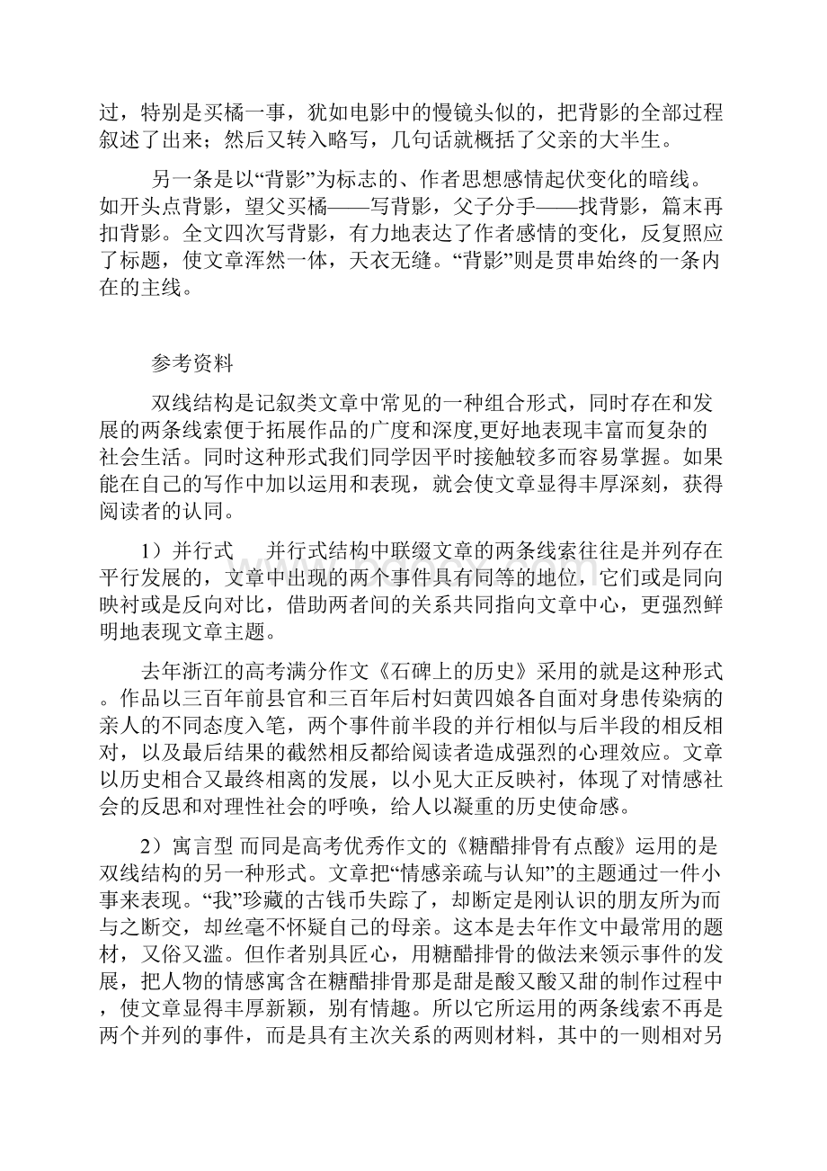 双线结构作文68475Word文档下载推荐.docx_第2页