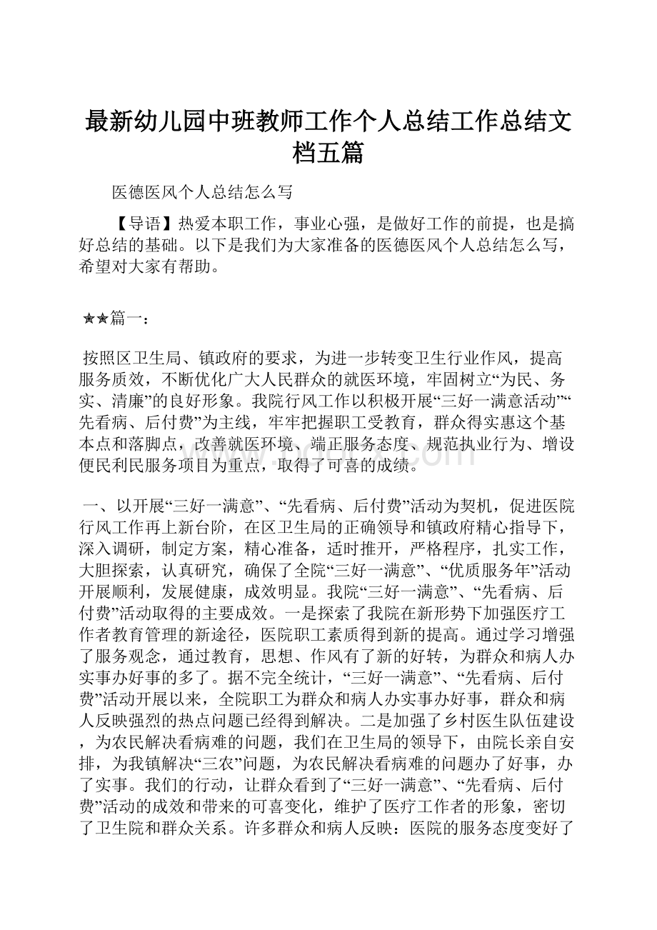 最新幼儿园中班教师工作个人总结工作总结文档五篇.docx