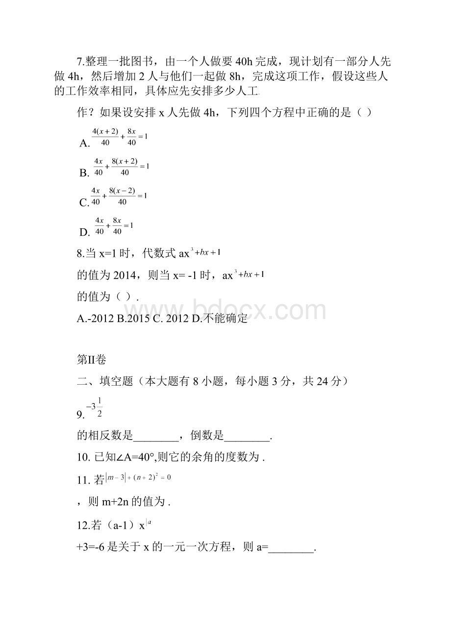 学年宁夏回族自治区固原市西吉县实验中学七年级上期末检测数学试题及答案Word文档格式.docx_第3页