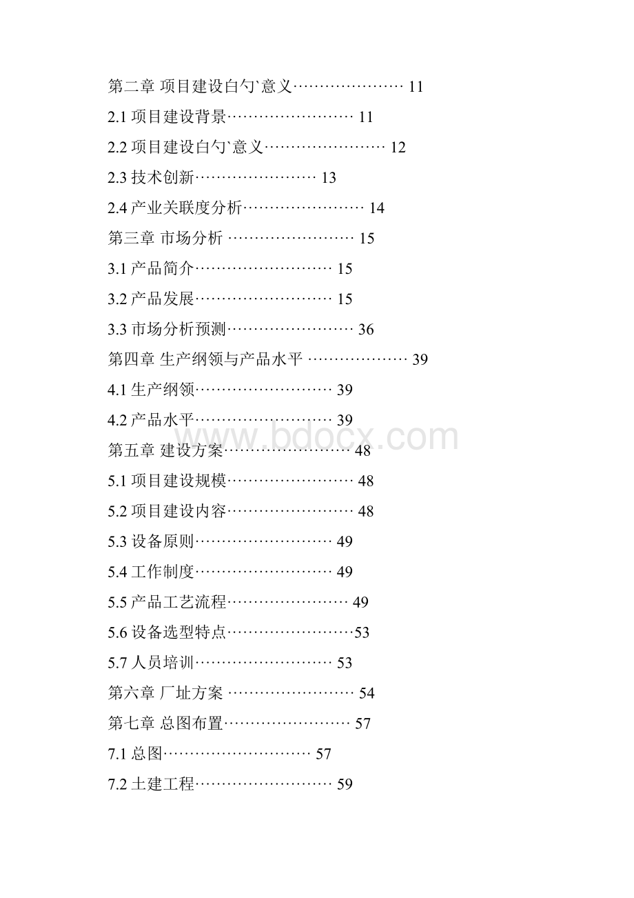 海产品成品加工大型项目建设创业商业计划书.docx_第2页