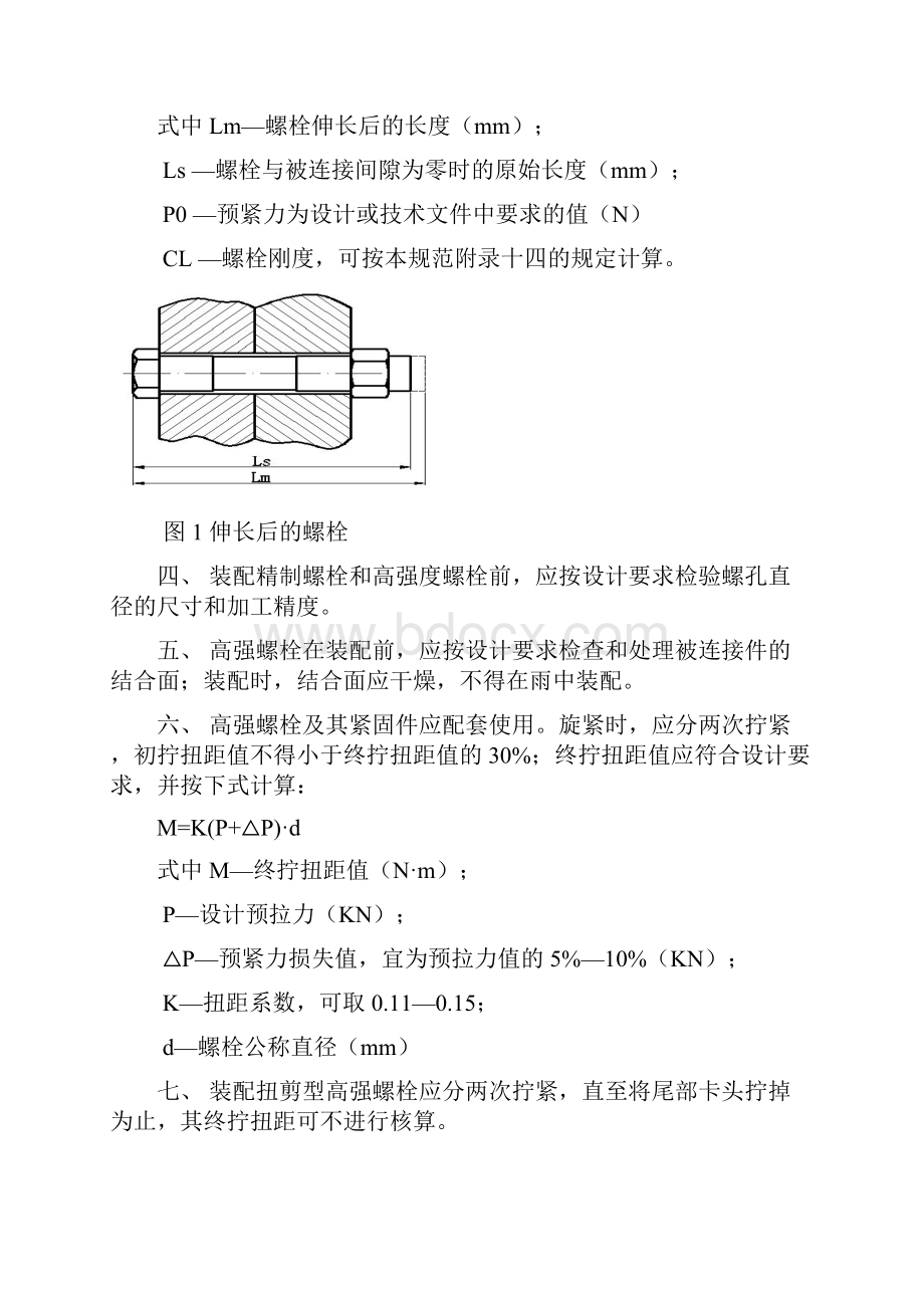 机械装配标准和方法.docx_第3页