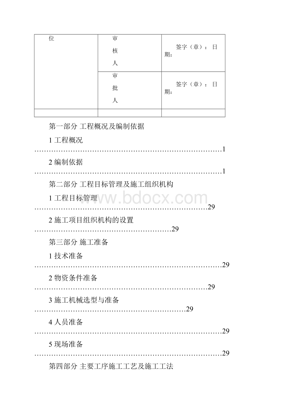 毕业设计论文中医院人防施工组织设计.docx_第3页