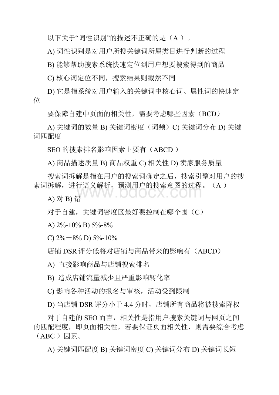 1+X网店运营推广职业技能等级标准中级理论题含单元测试参考答案0625.docx_第3页