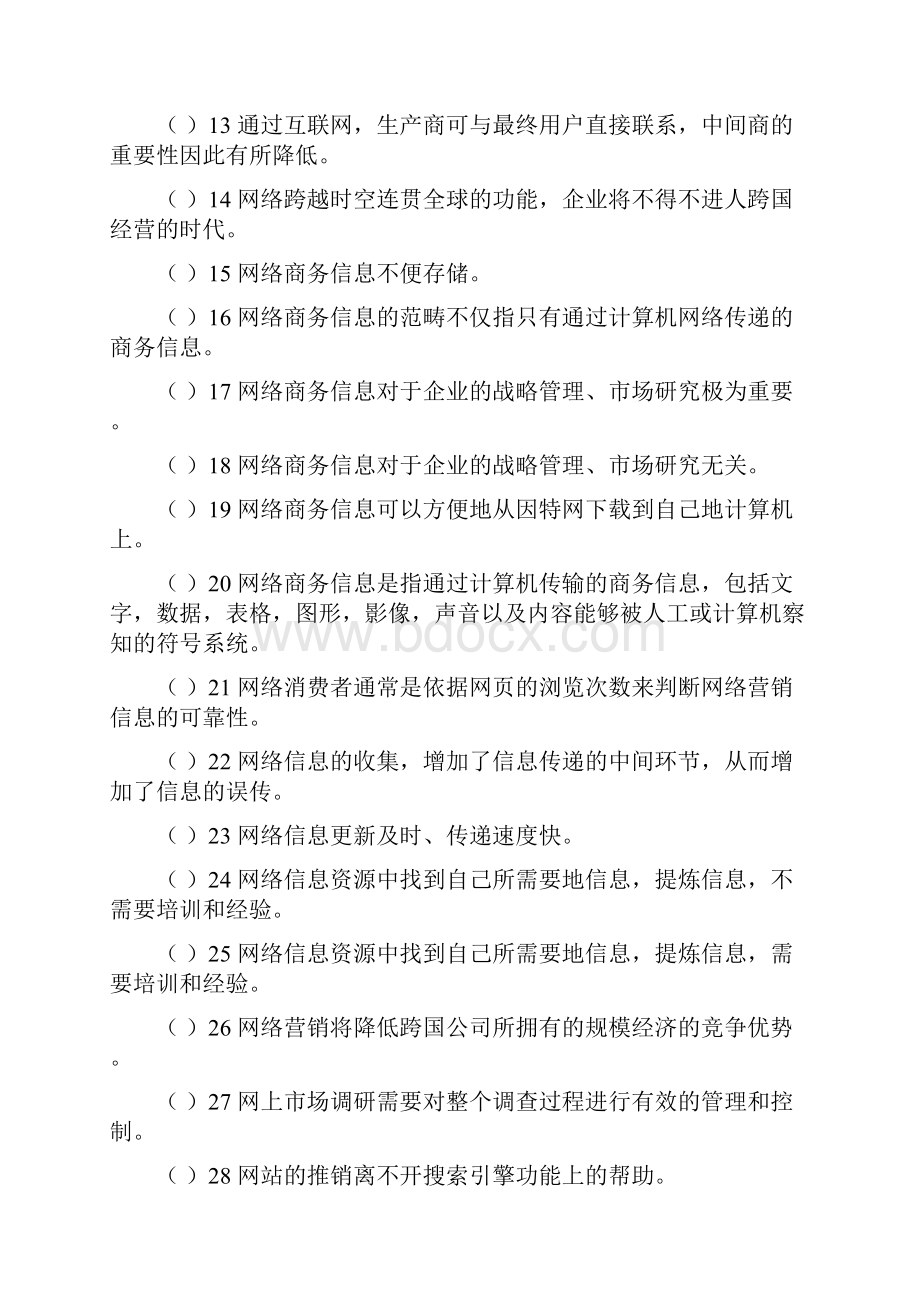 网络营销复习题及答案专科1.docx_第2页