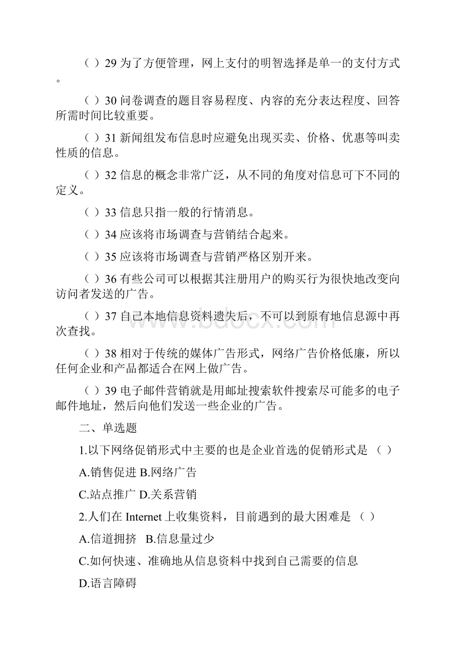 网络营销复习题及答案专科1.docx_第3页