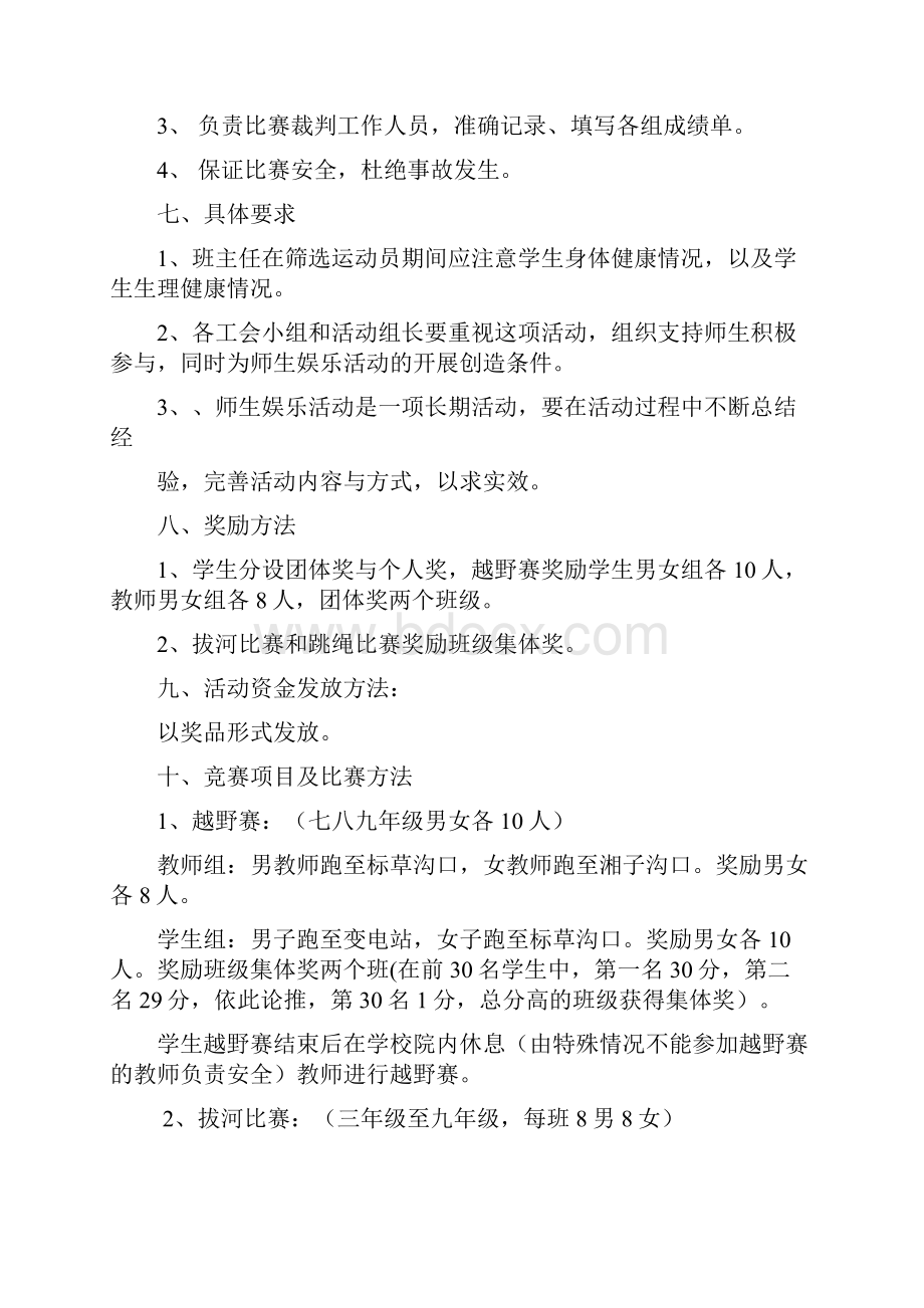 学校庆祝元旦活动方案.docx_第3页