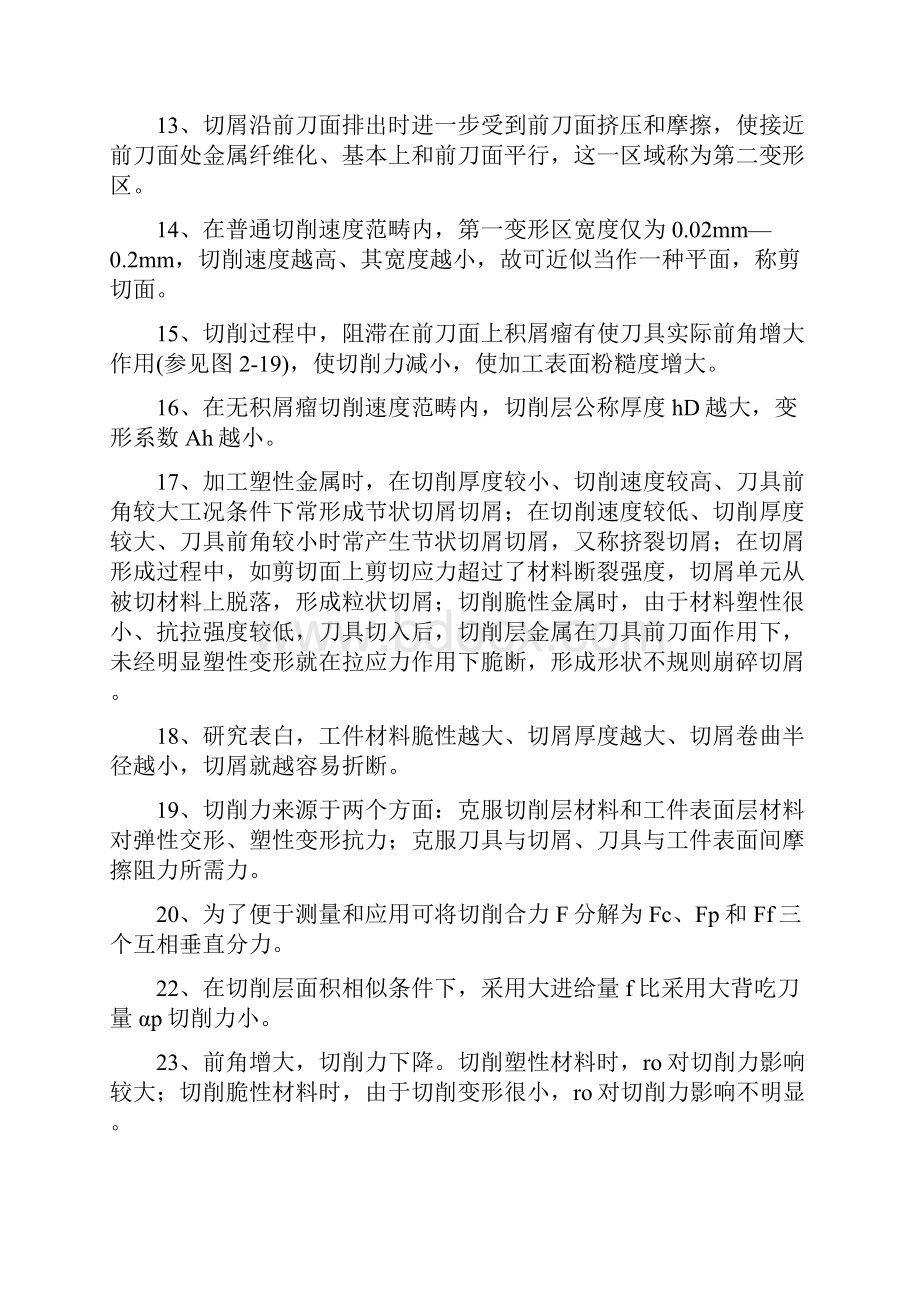 机械制造重点工程原理练习题仅供参考.docx_第2页