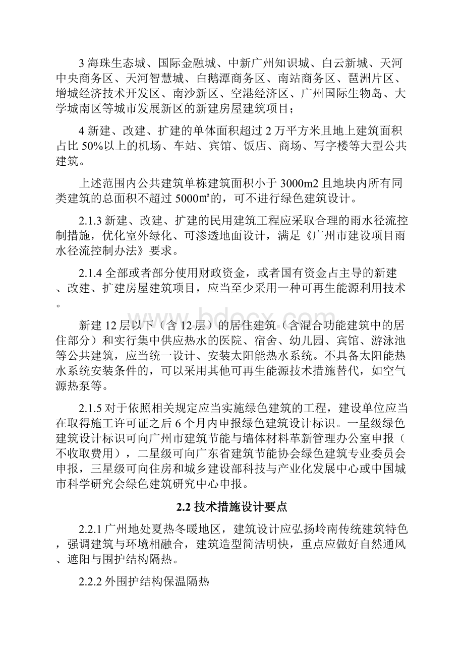 广州市绿色建筑设计审查指南.docx_第3页