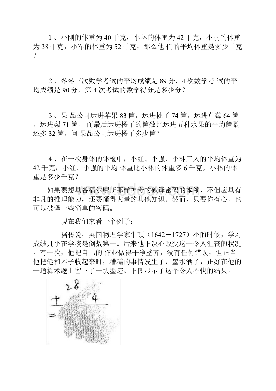 人教版 小学三年级下册数学趣味附答案word副本.docx_第2页