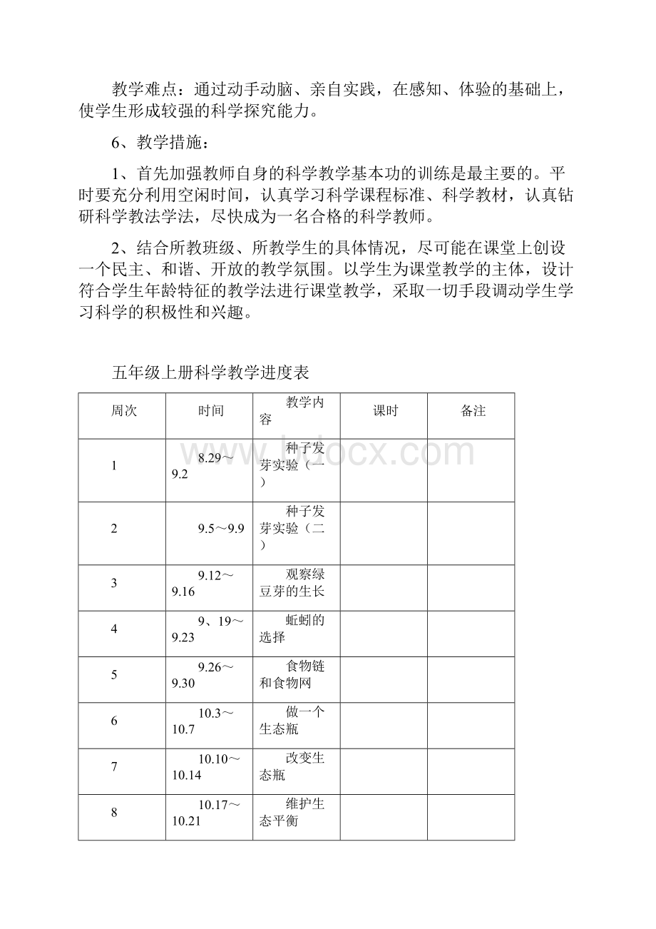 科教版小学五年级上册科学教学计划教案.docx_第3页