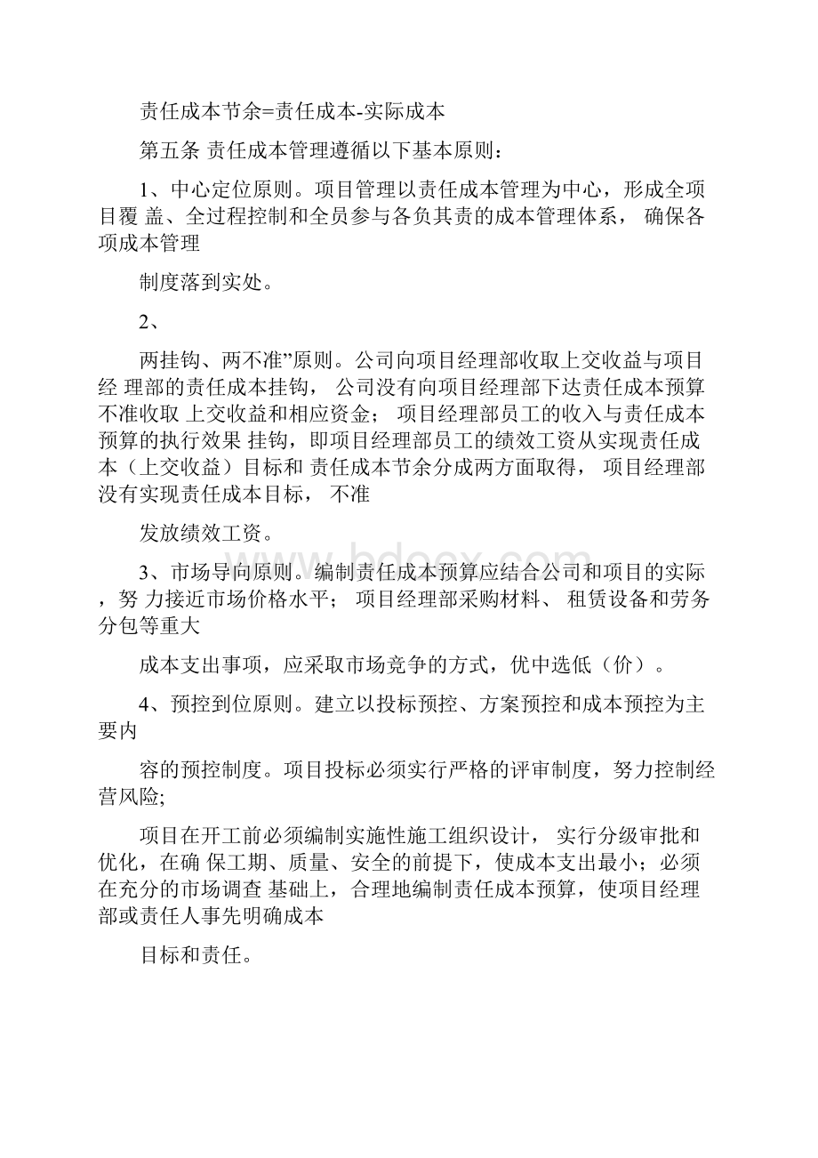 工程项目责任成本管理办法Word文档下载推荐.docx_第2页