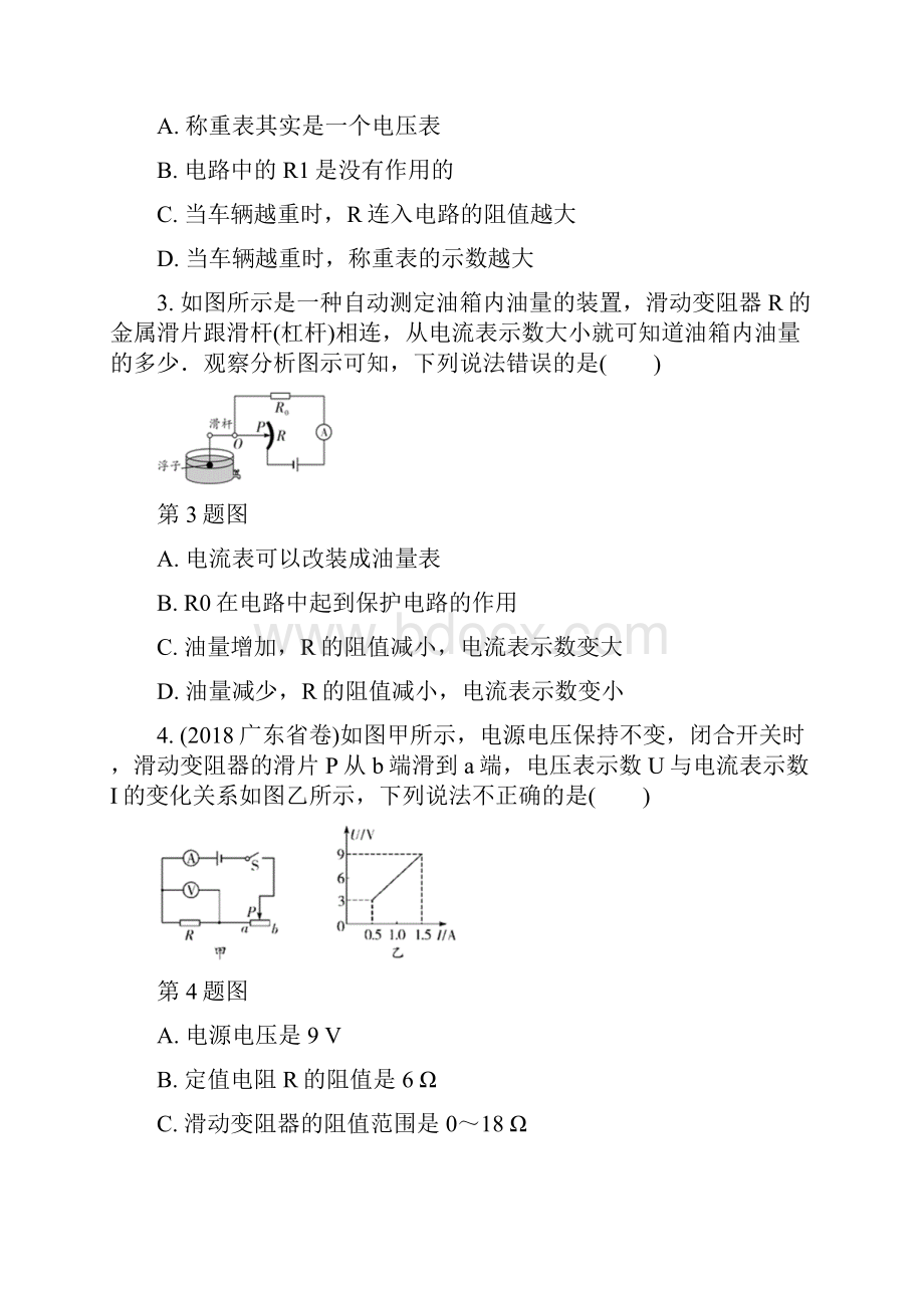 版中考物理新培优大一轮复习山西专用习题微专题5动态电路分析与计算Word文档下载推荐.docx_第2页