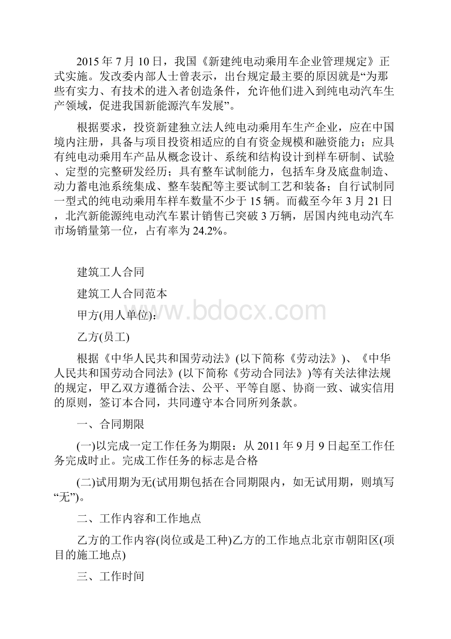 建筑包工合同标准版.docx_第2页