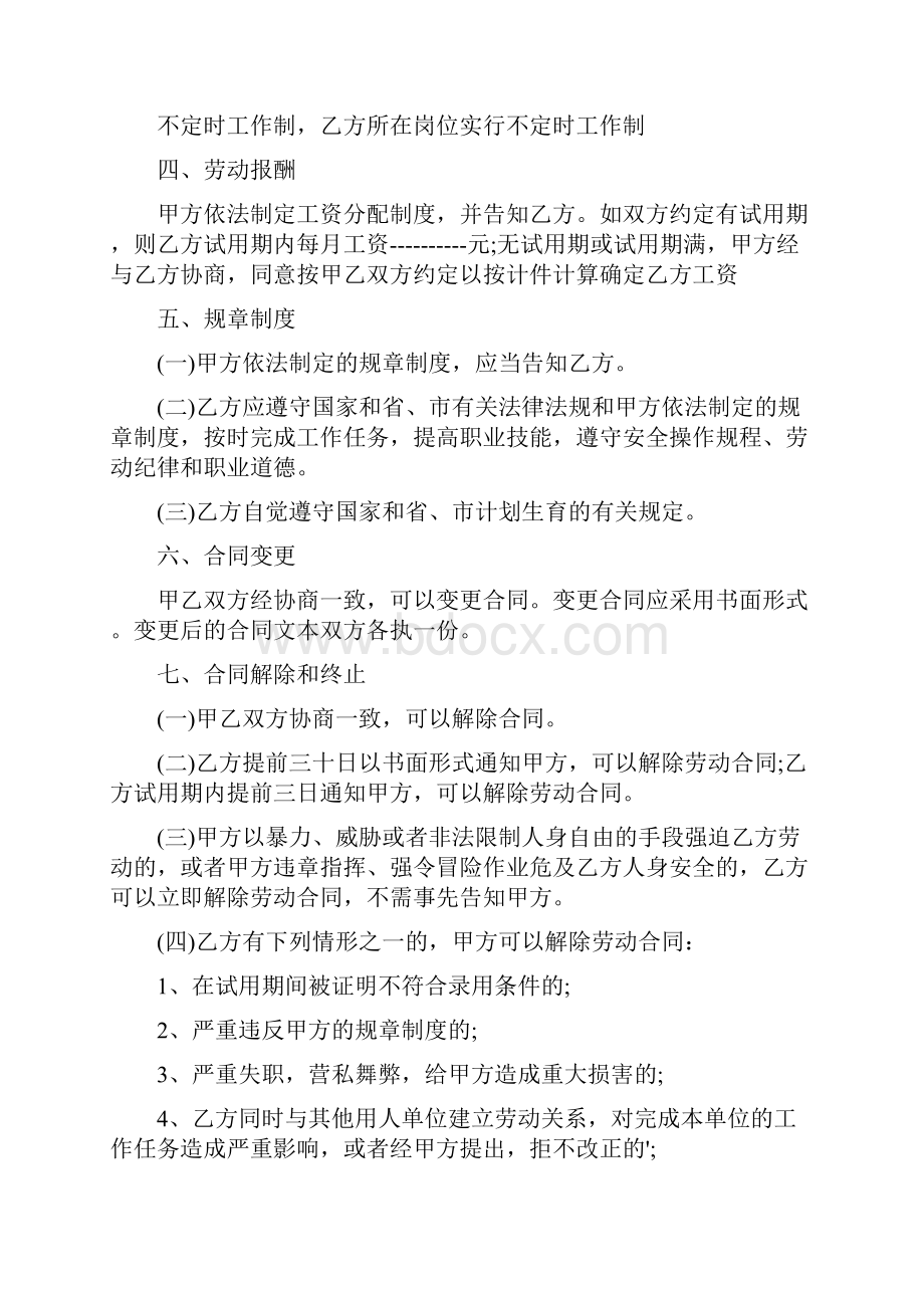 建筑包工合同标准版.docx_第3页