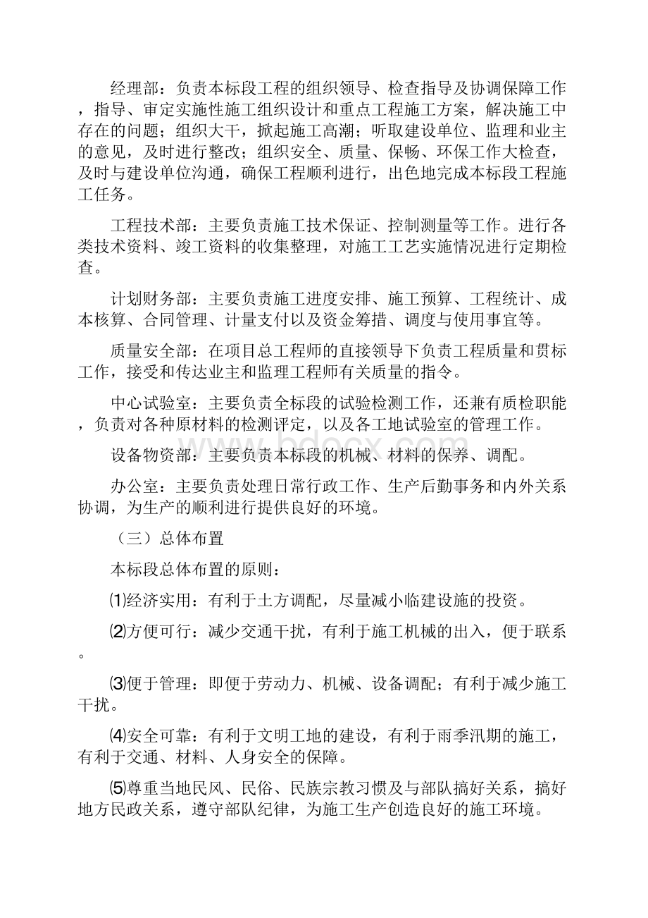 公路四级施工组织设计Word文档下载推荐.docx_第3页