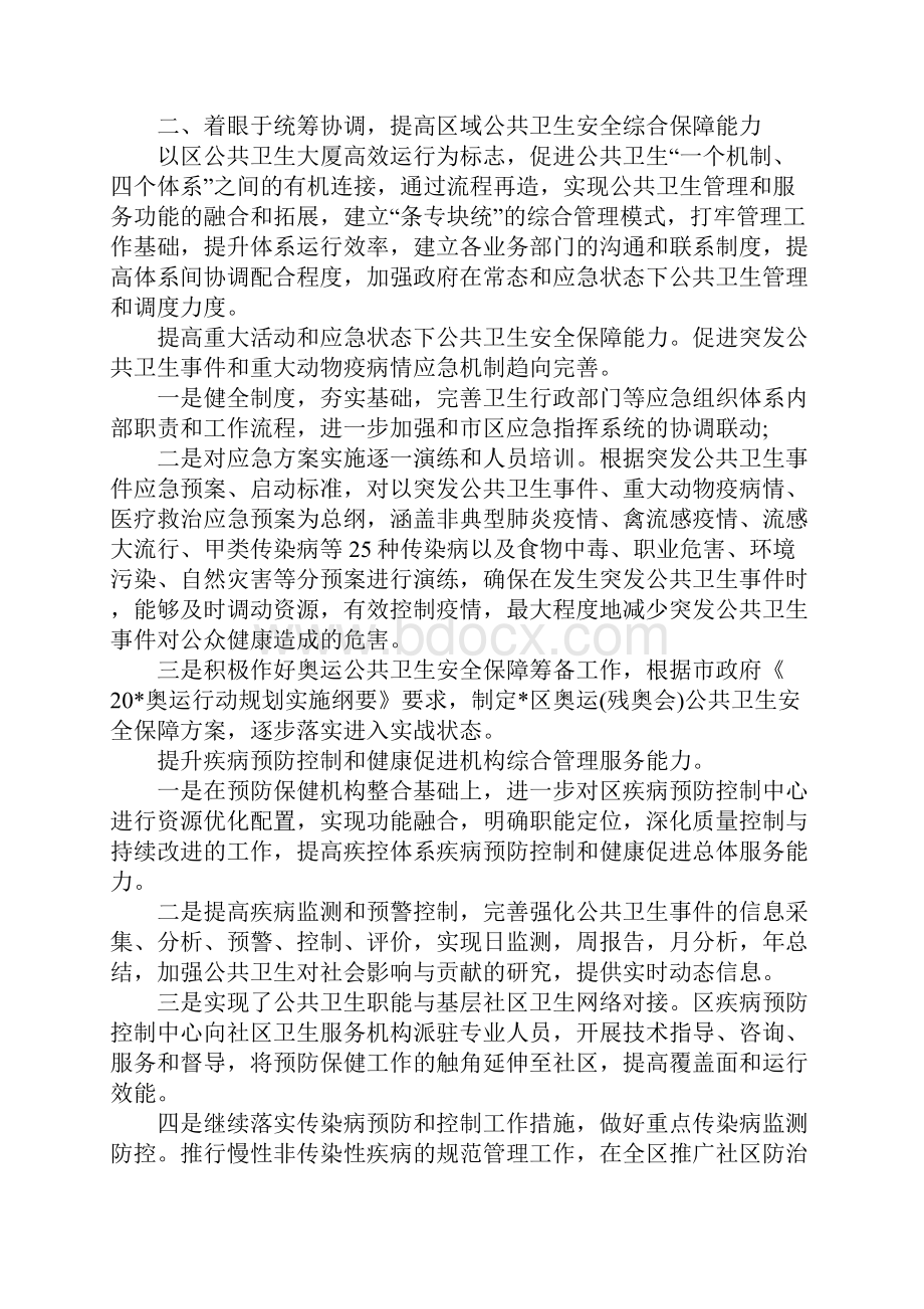 城区卫生局下半年工作计划Word格式文档下载.docx_第2页