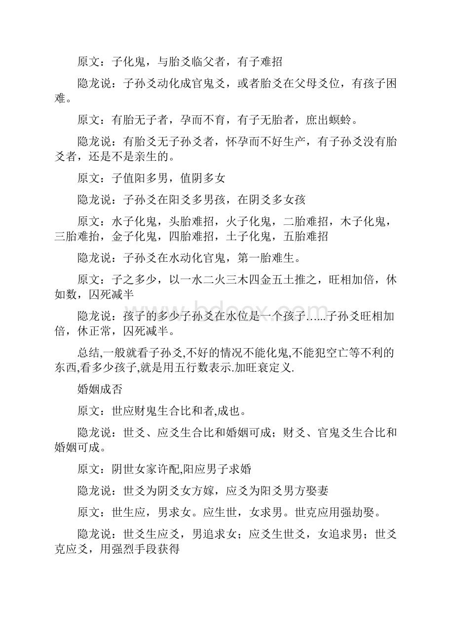 六爻断婚姻详细资料Word文档格式.docx_第3页