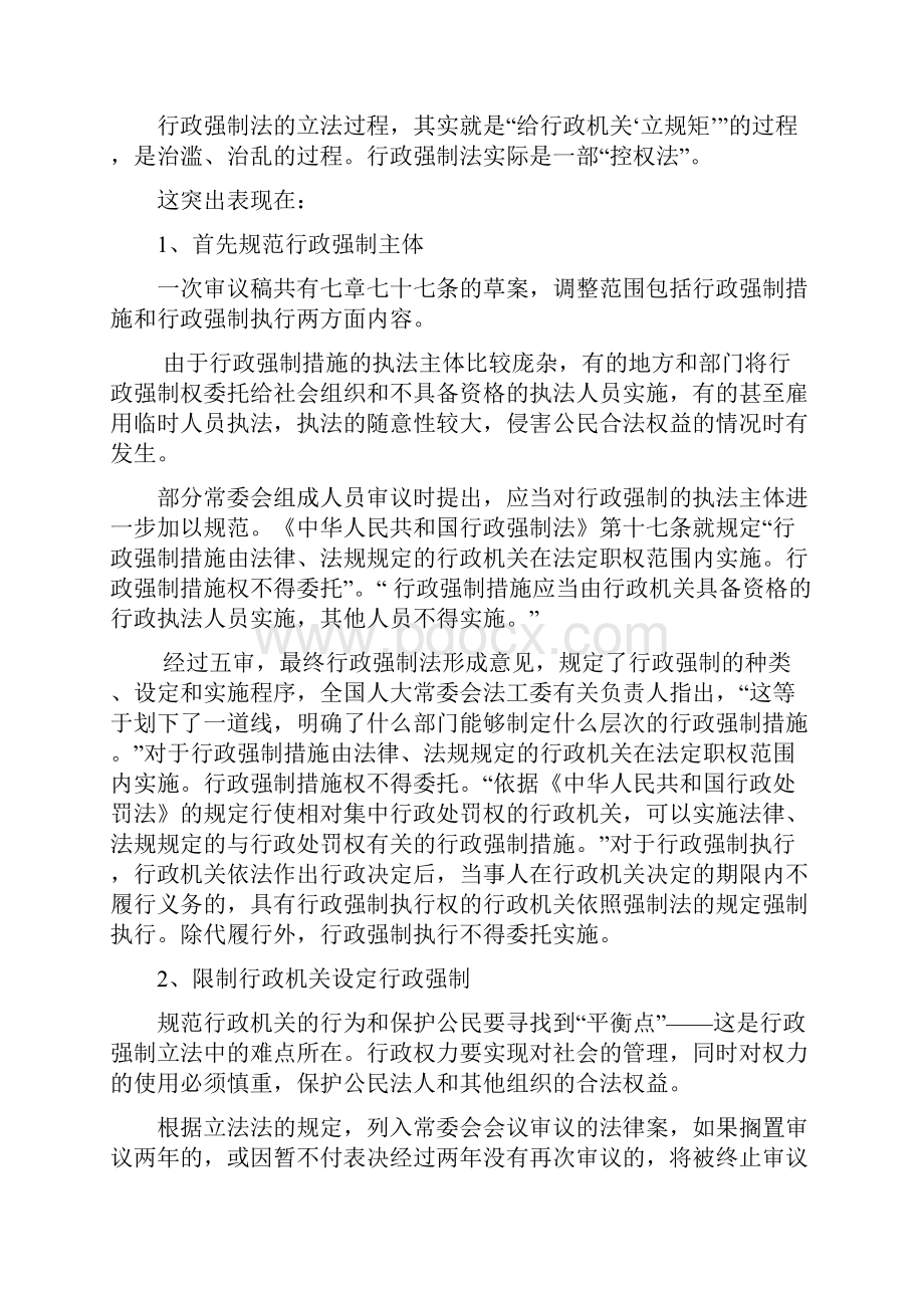 行政强制法讲稿.docx_第2页