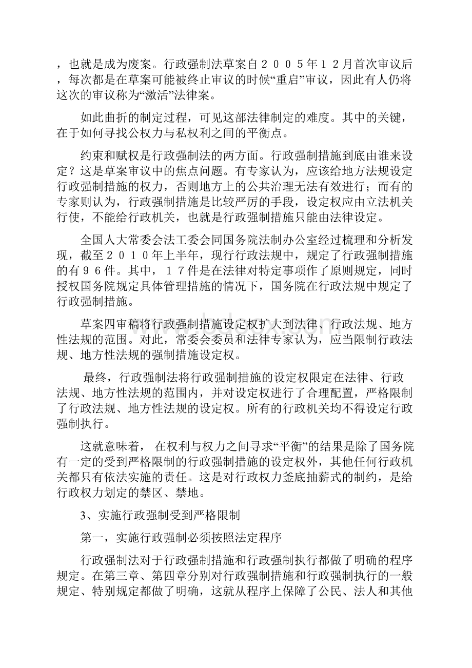 行政强制法讲稿.docx_第3页