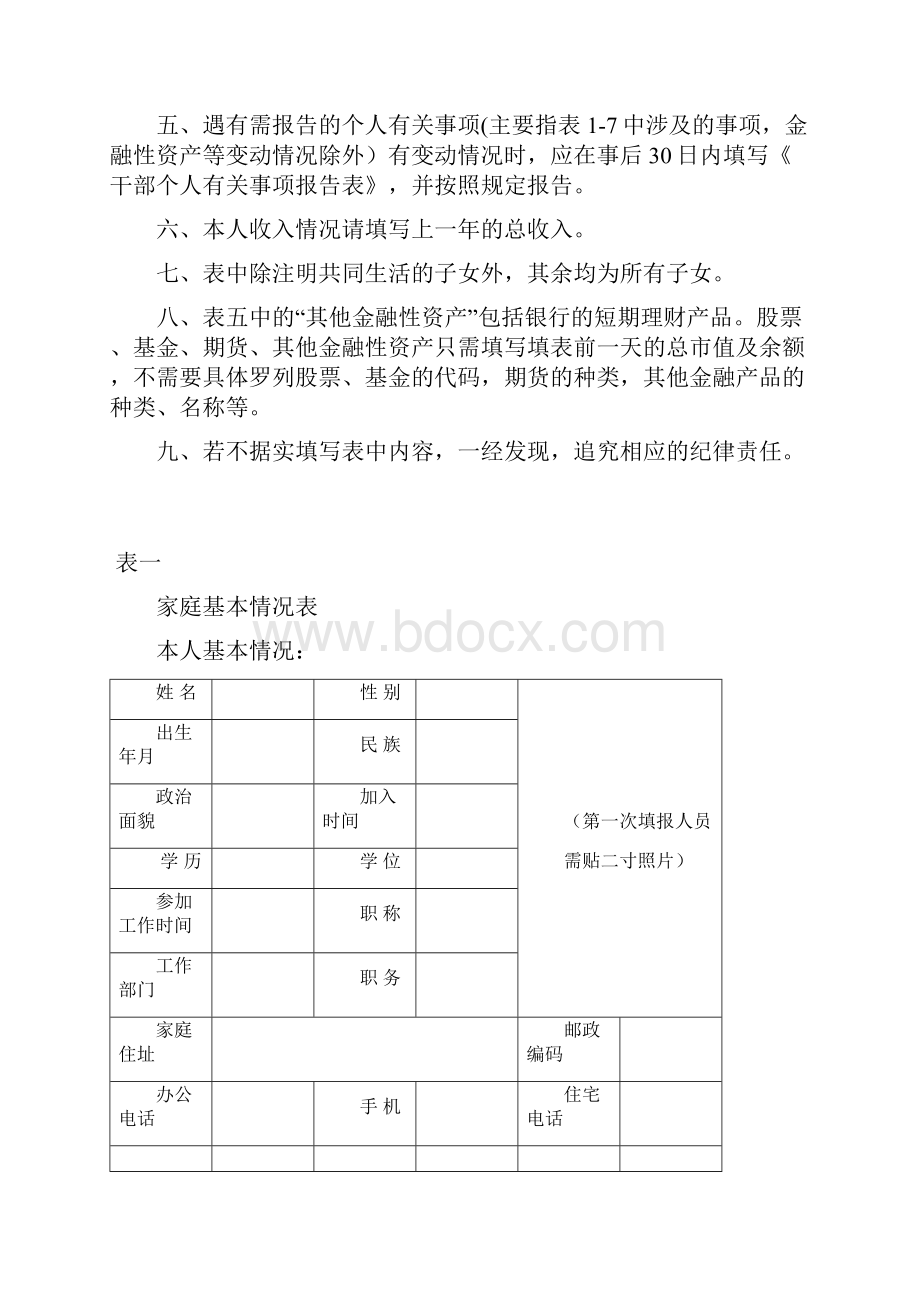 干部廉洁从政信息登记表.docx_第2页