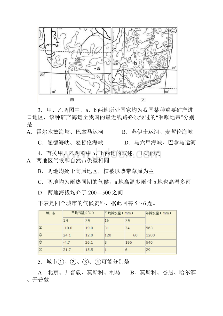 重庆南开中学高三文科班月考文科综合试题.docx_第2页