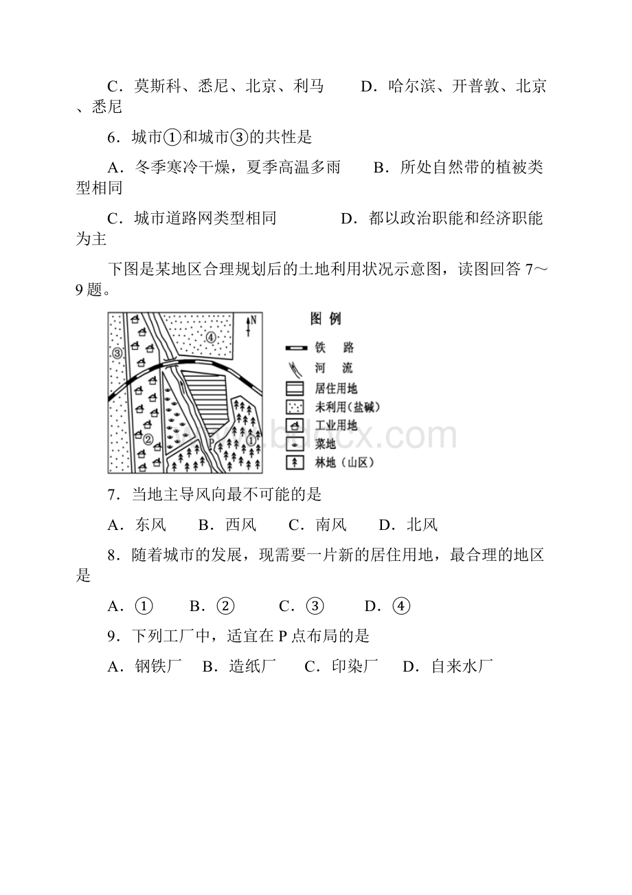 重庆南开中学高三文科班月考文科综合试题.docx_第3页