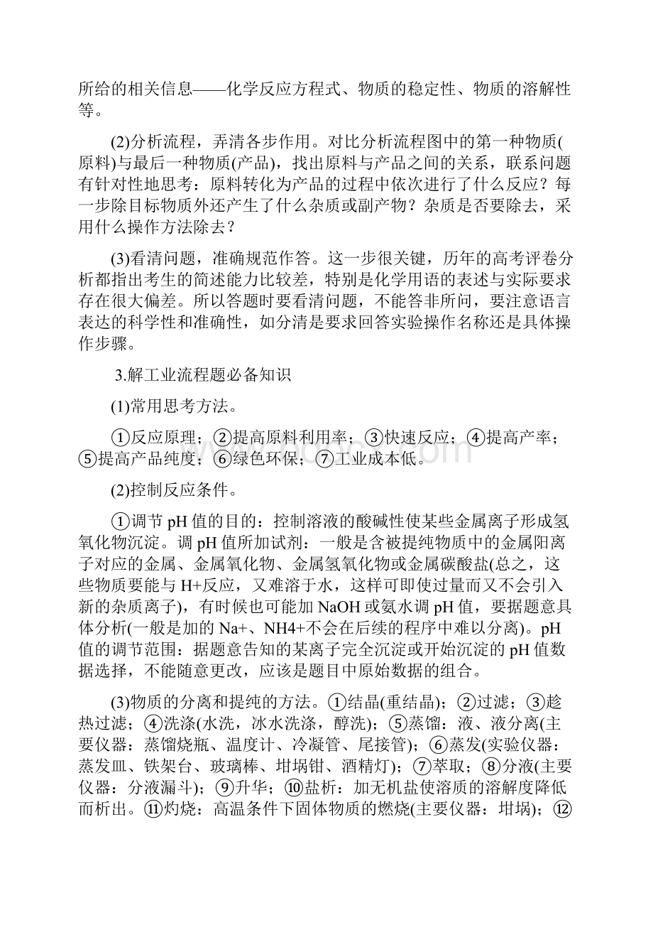 高考化学二轮复习专题10化工流程大题教案.docx_第2页