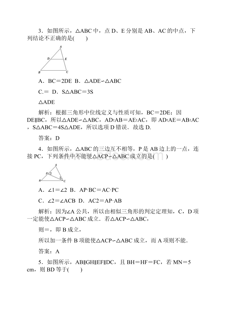 高中数学相似三角形的判定及有关性质章末评估验收 新人教A版选修41Word文件下载.docx_第2页