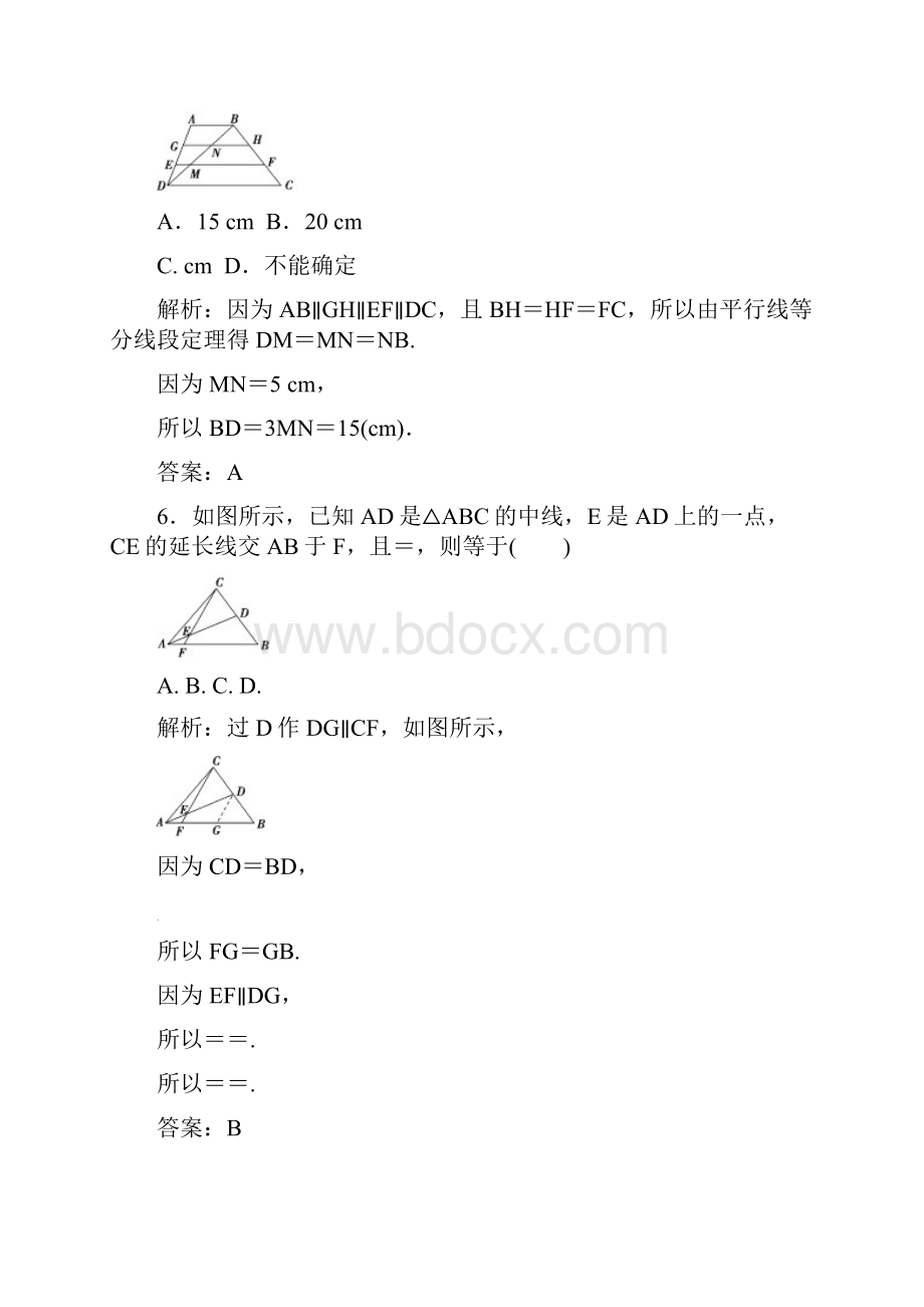 高中数学相似三角形的判定及有关性质章末评估验收 新人教A版选修41Word文件下载.docx_第3页