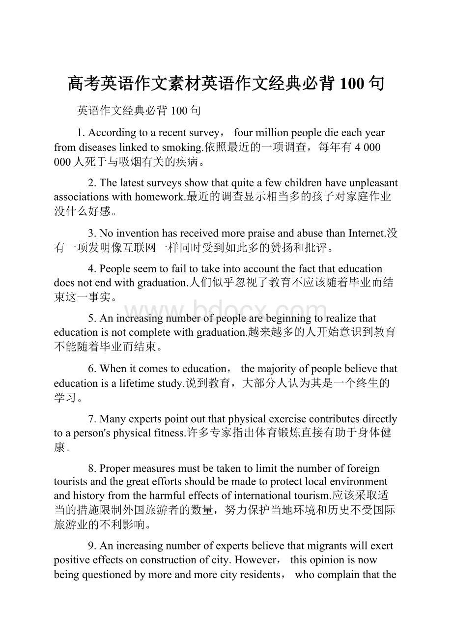 高考英语作文素材英语作文经典必背100句Word文档下载推荐.docx