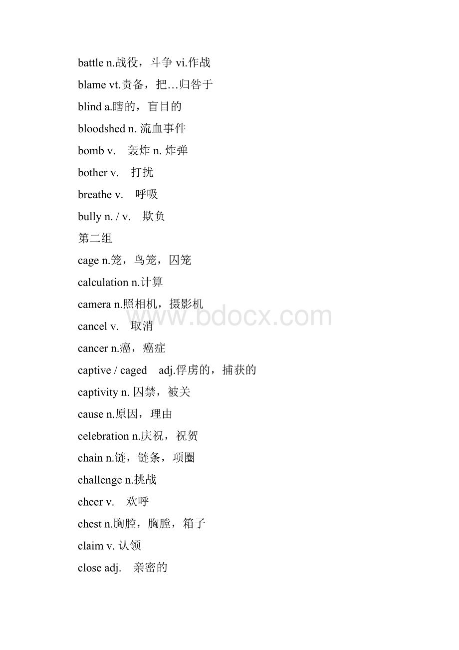 初中英语完型填空阅读理解高频词汇记忆技巧.docx_第2页