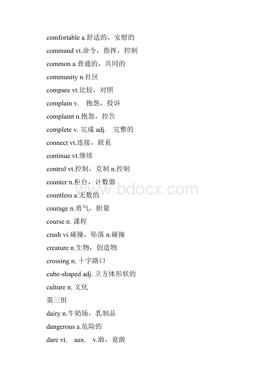 初中英语完型填空阅读理解高频词汇记忆技巧.docx_第3页