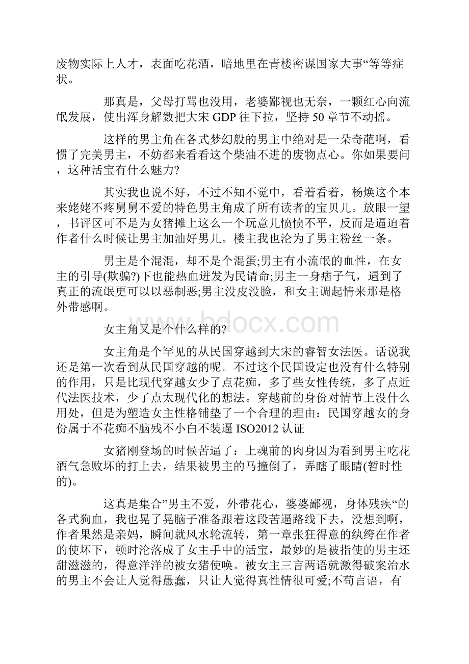 看女法医穿越将二世祖摧残成一枚天天向上小青年Word文件下载.docx_第2页