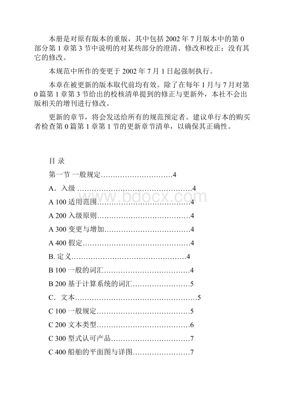 DNV挪威船级社规范版 中文 49仪表和自动化Word文件下载.docx_第2页